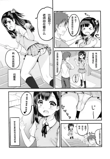 [Koumo] Oshiete, Sensei Fhentai - Page 4