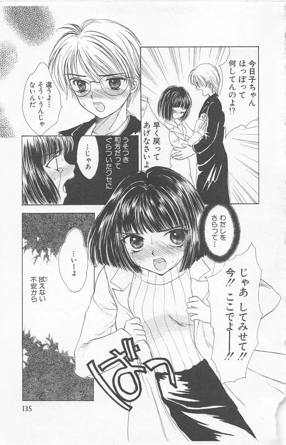 [Yukarigawa Yumiya] Prism Love ~ Koi Suru Houkago ~ Fhentai - Page 137