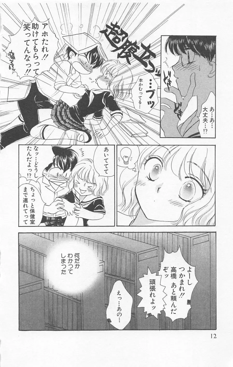 [Yukarigawa Yumiya] Prism Love ~ Koi Suru Houkago ~ Fhentai - Page 14