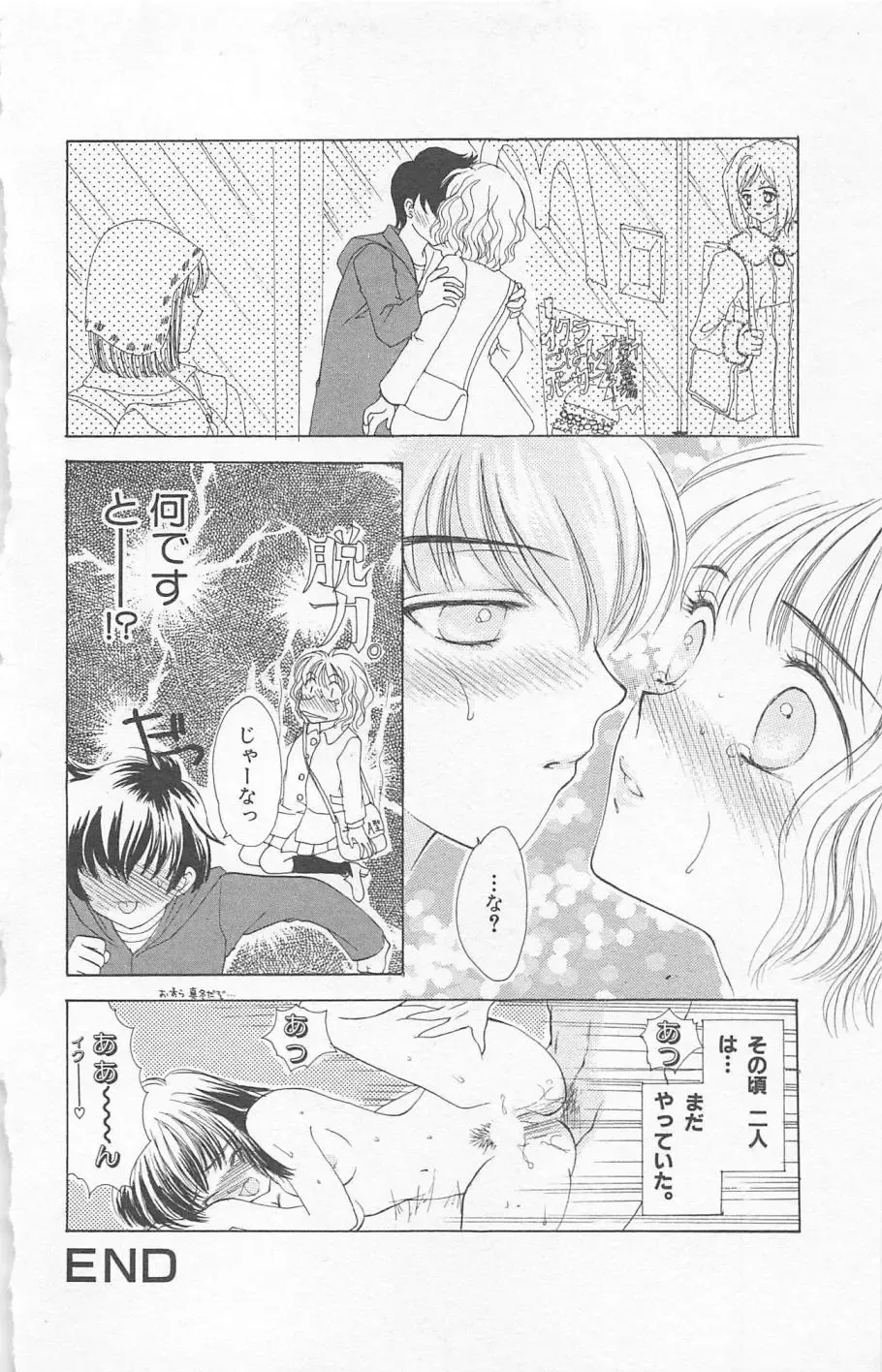 [Yukarigawa Yumiya] Prism Love ~ Koi Suru Houkago ~ Fhentai - Page 144