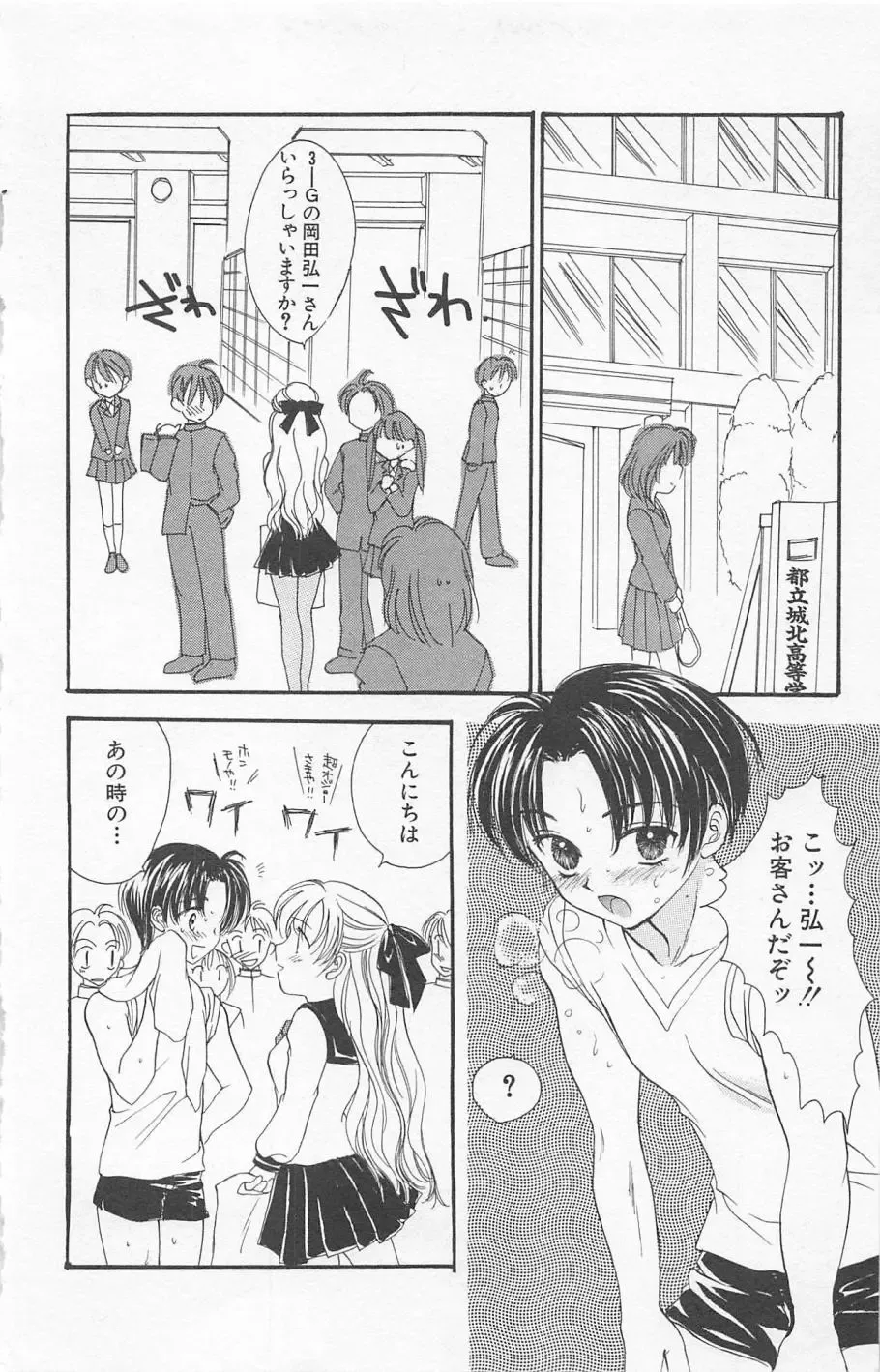 [Yukarigawa Yumiya] Prism Love ~ Koi Suru Houkago ~ Fhentai - Page 174