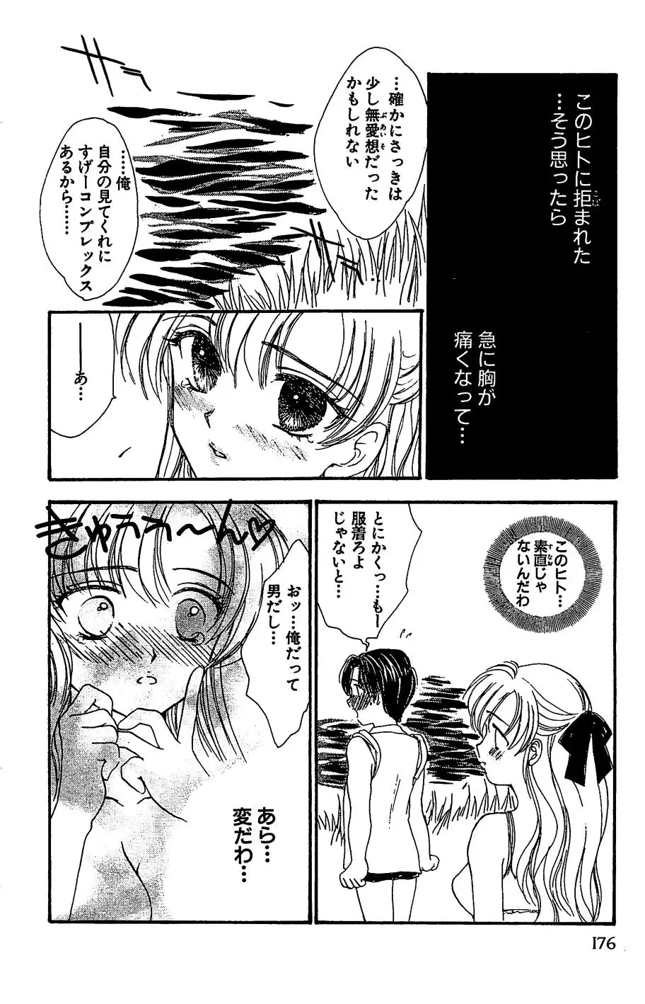 [Yukarigawa Yumiya] Prism Love ~ Koi Suru Houkago ~ Fhentai - Page 178