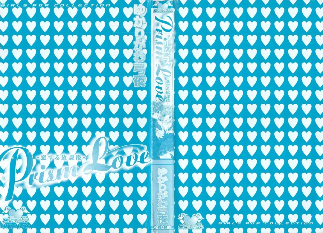 [Yukarigawa Yumiya] Prism Love ~ Koi Suru Houkago ~ Fhentai - Page 2