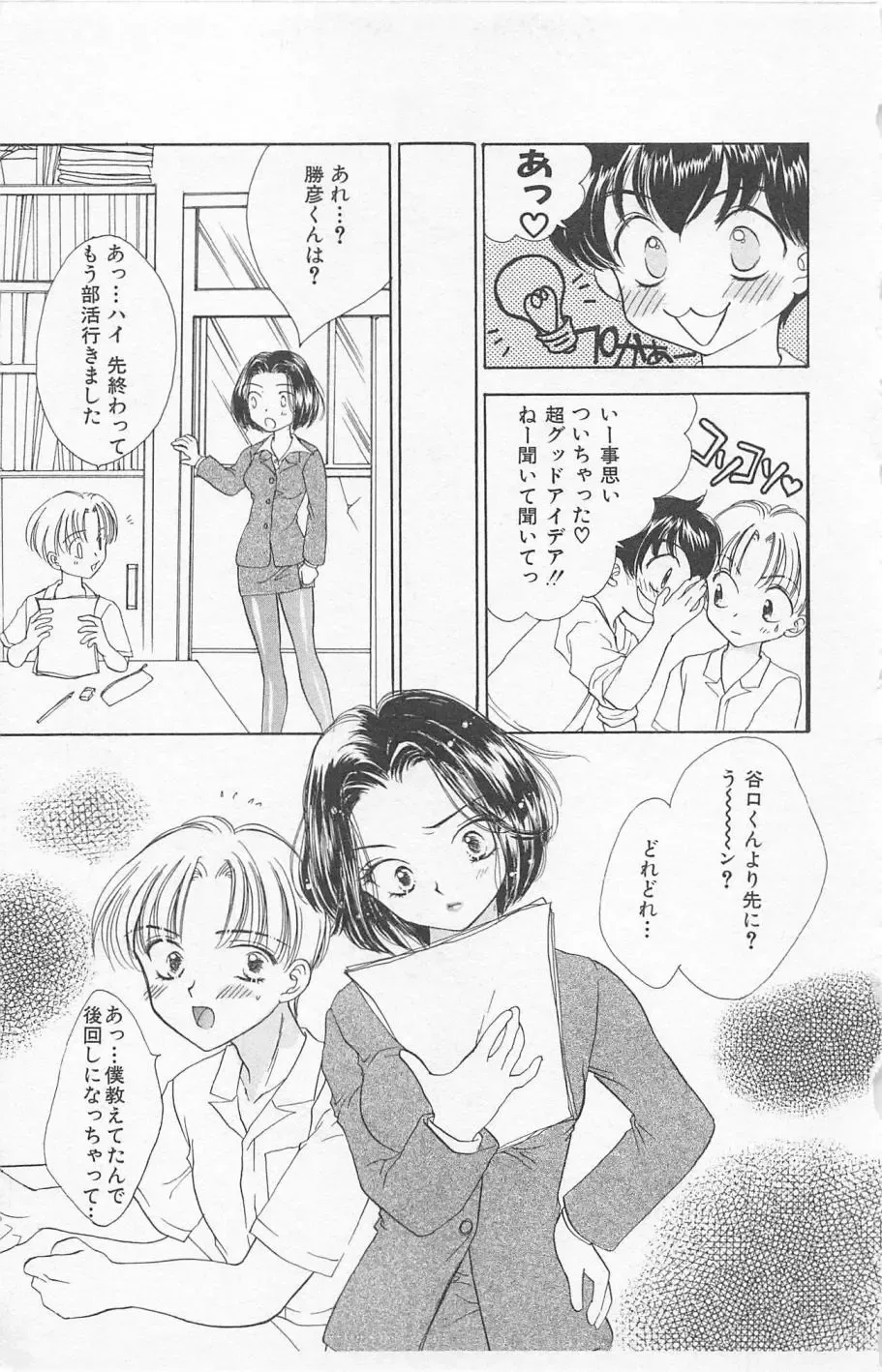 [Yukarigawa Yumiya] Prism Love ~ Koi Suru Houkago ~ Fhentai - Page 33