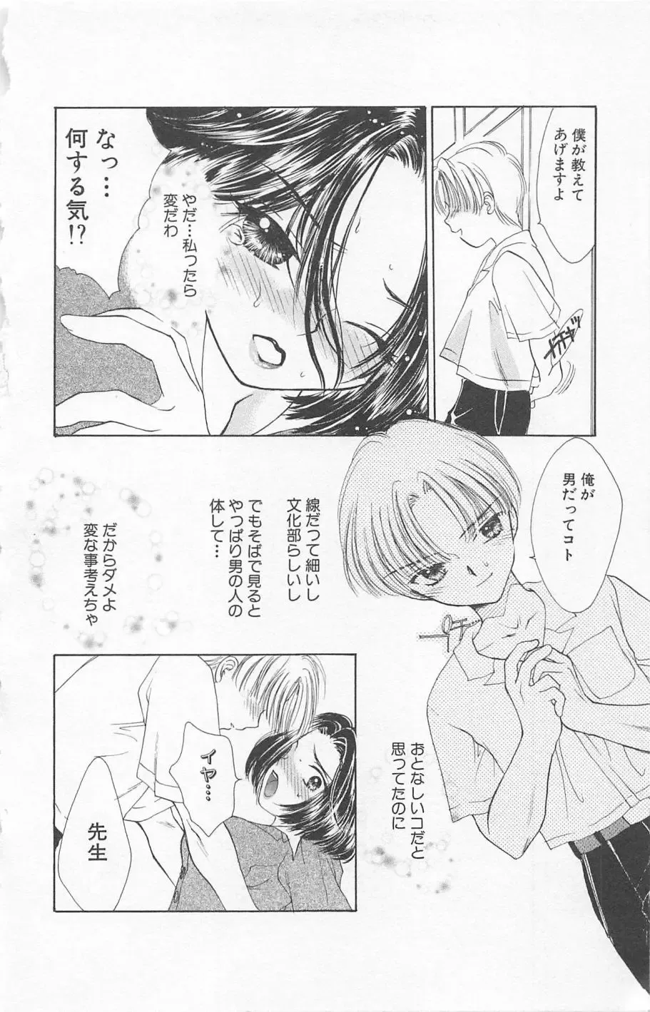 [Yukarigawa Yumiya] Prism Love ~ Koi Suru Houkago ~ Fhentai - Page 38