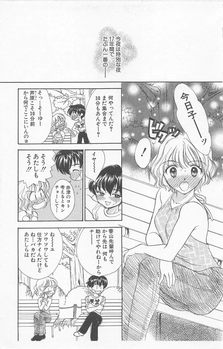 [Yukarigawa Yumiya] Prism Love ~ Koi Suru Houkago ~ Fhentai - Page 67