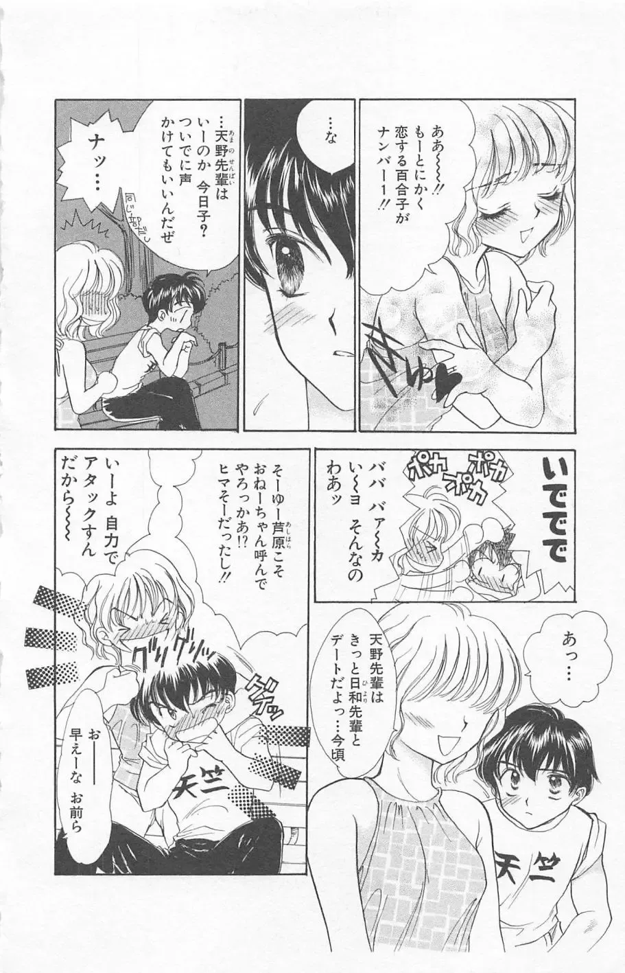 [Yukarigawa Yumiya] Prism Love ~ Koi Suru Houkago ~ Fhentai - Page 68