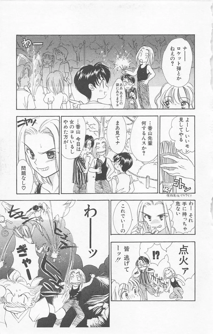 [Yukarigawa Yumiya] Prism Love ~ Koi Suru Houkago ~ Fhentai - Page 71