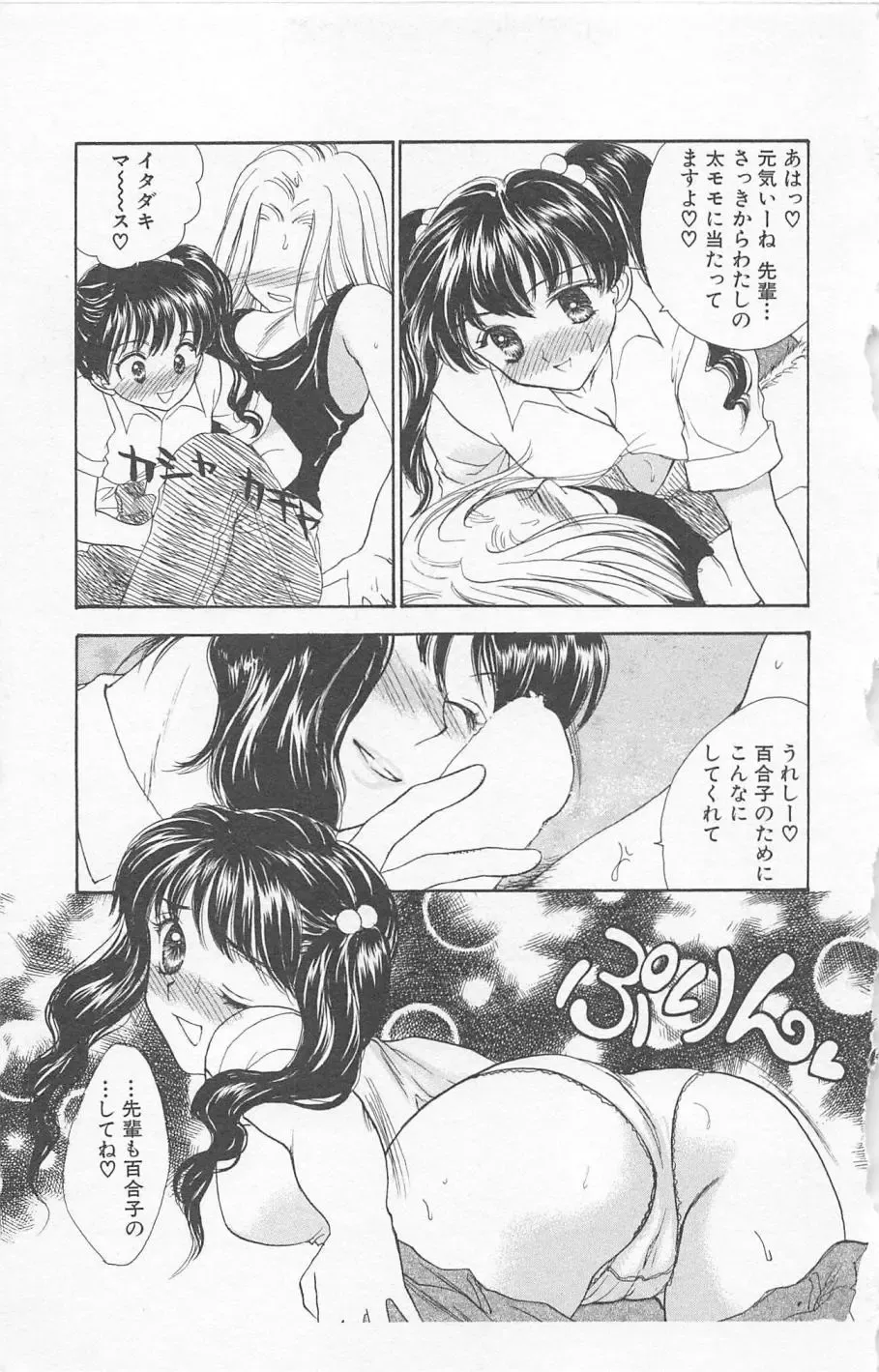 [Yukarigawa Yumiya] Prism Love ~ Koi Suru Houkago ~ Fhentai - Page 77