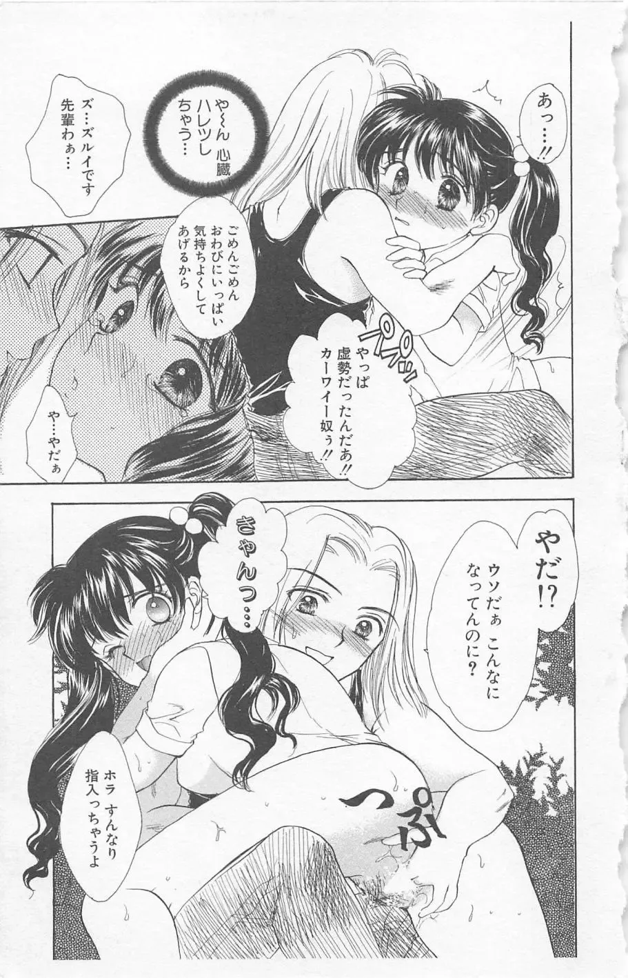 [Yukarigawa Yumiya] Prism Love ~ Koi Suru Houkago ~ Fhentai - Page 81