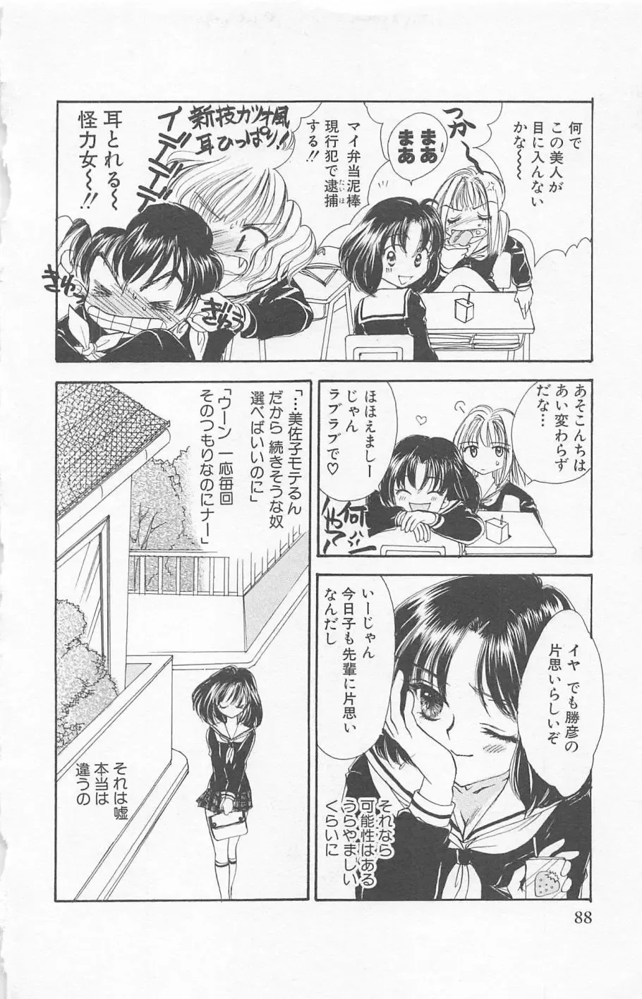 [Yukarigawa Yumiya] Prism Love ~ Koi Suru Houkago ~ Fhentai - Page 90