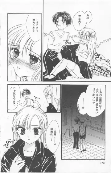 [Yukarigawa Yumiya] Prism Love ~ Koi Suru Houkago ~ Fhentai - Page 172