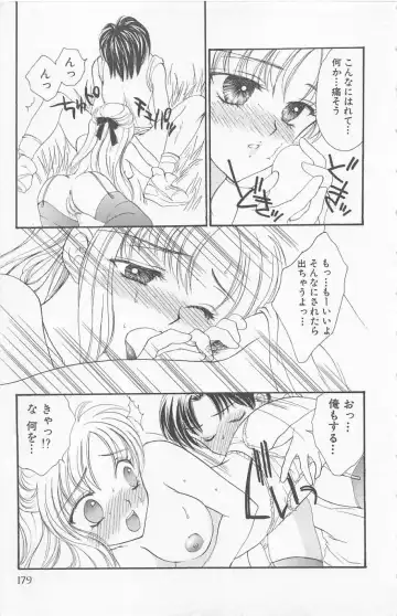 [Yukarigawa Yumiya] Prism Love ~ Koi Suru Houkago ~ Fhentai - Page 181