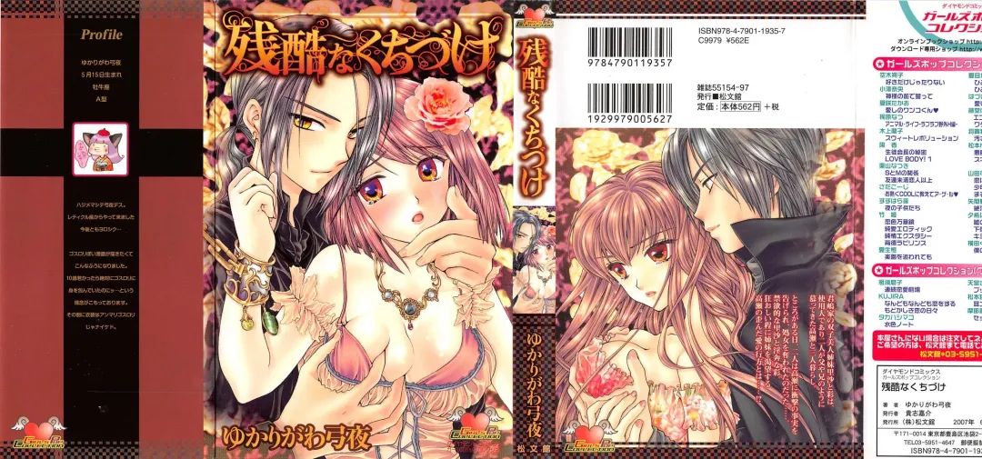 [Yukarigawa Yumiya] Zankoku na kuchizuke Fhentai - Page 1