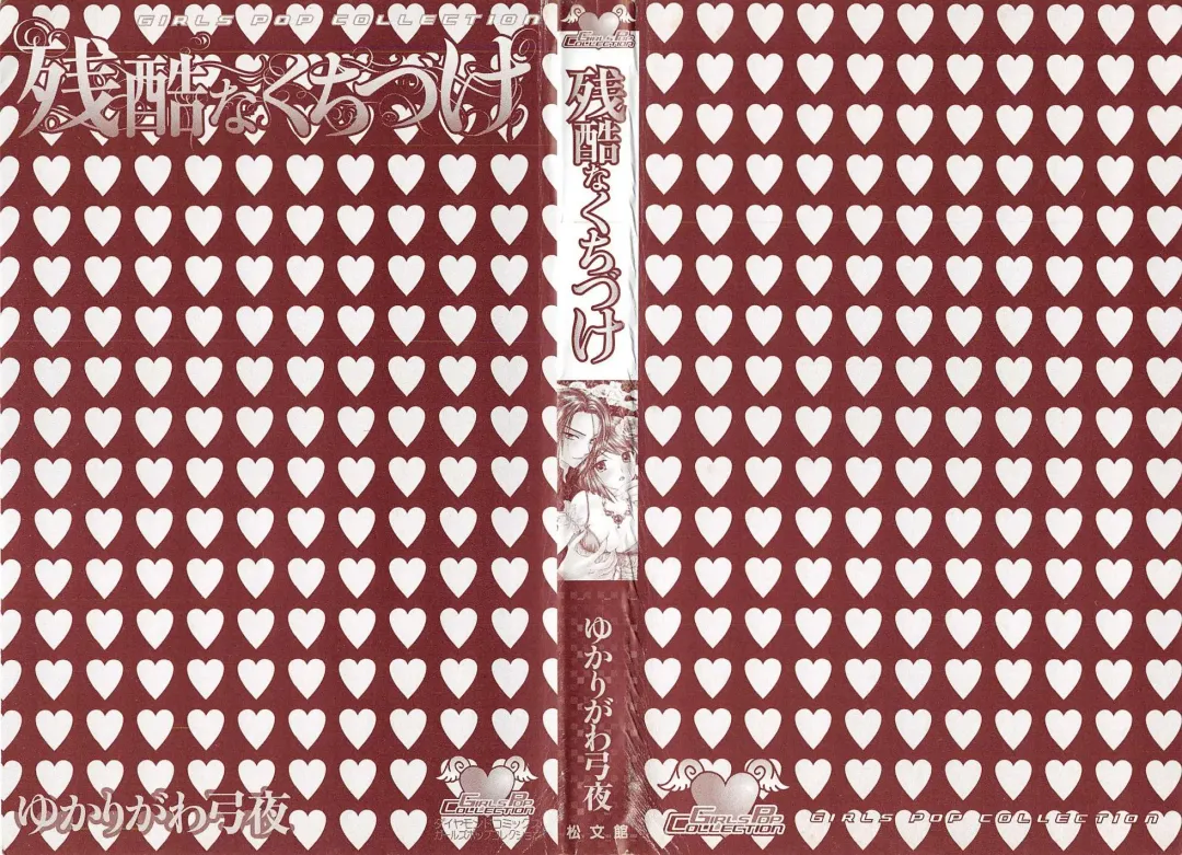 [Yukarigawa Yumiya] Zankoku na kuchizuke Fhentai - Page 2