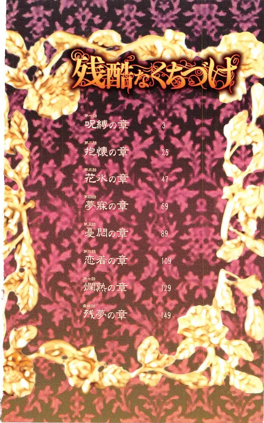 [Yukarigawa Yumiya] Zankoku na kuchizuke Fhentai - Page 4