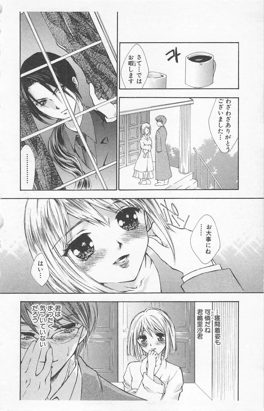 [Yukarigawa Yumiya] Zankoku na kuchizuke Fhentai - Page 40