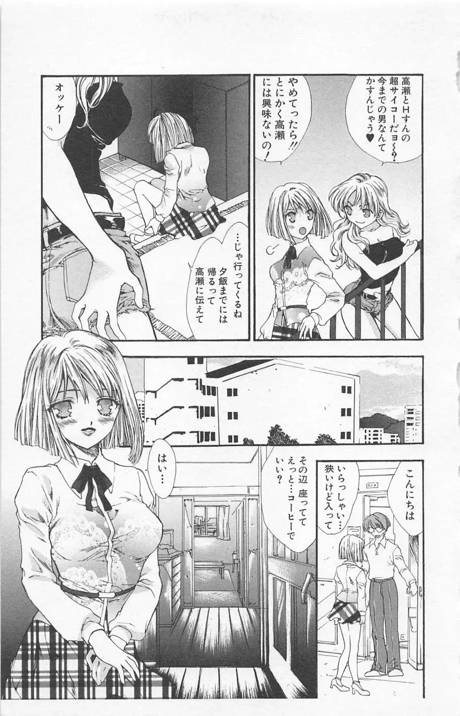 [Yukarigawa Yumiya] Zankoku na kuchizuke Fhentai - Page 53