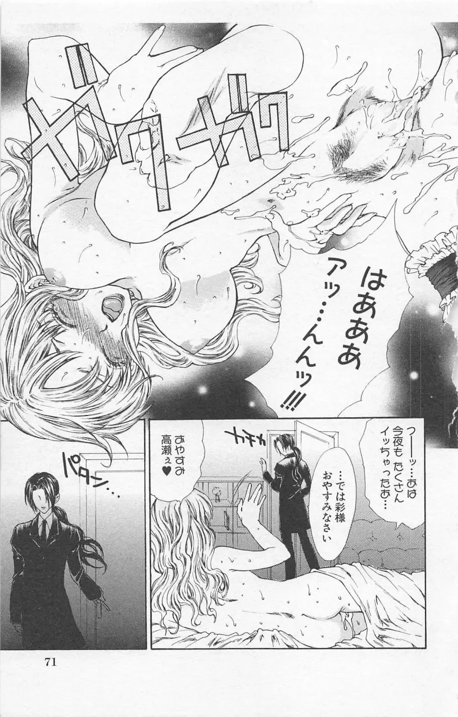 [Yukarigawa Yumiya] Zankoku na kuchizuke Fhentai - Page 73