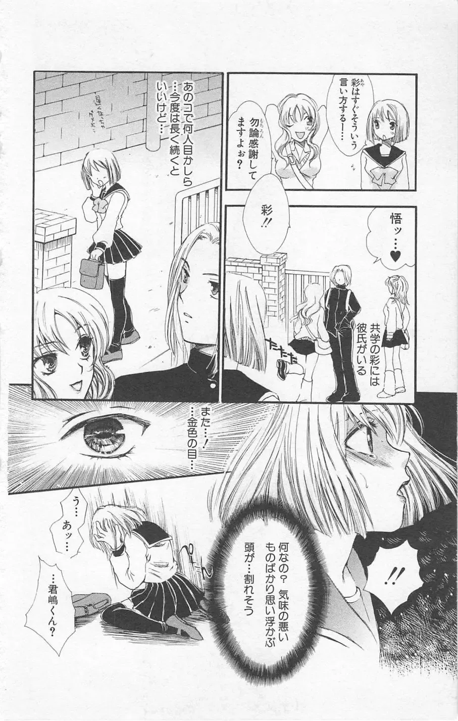 [Yukarigawa Yumiya] Zankoku na kuchizuke Fhentai - Page 8