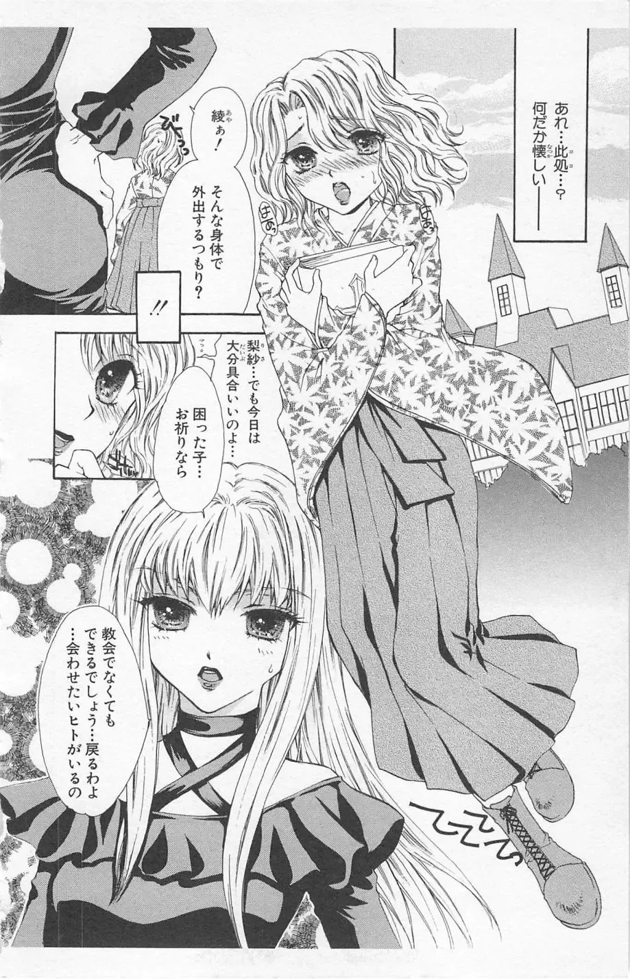 [Yukarigawa Yumiya] Zankoku na kuchizuke Fhentai - Page 84