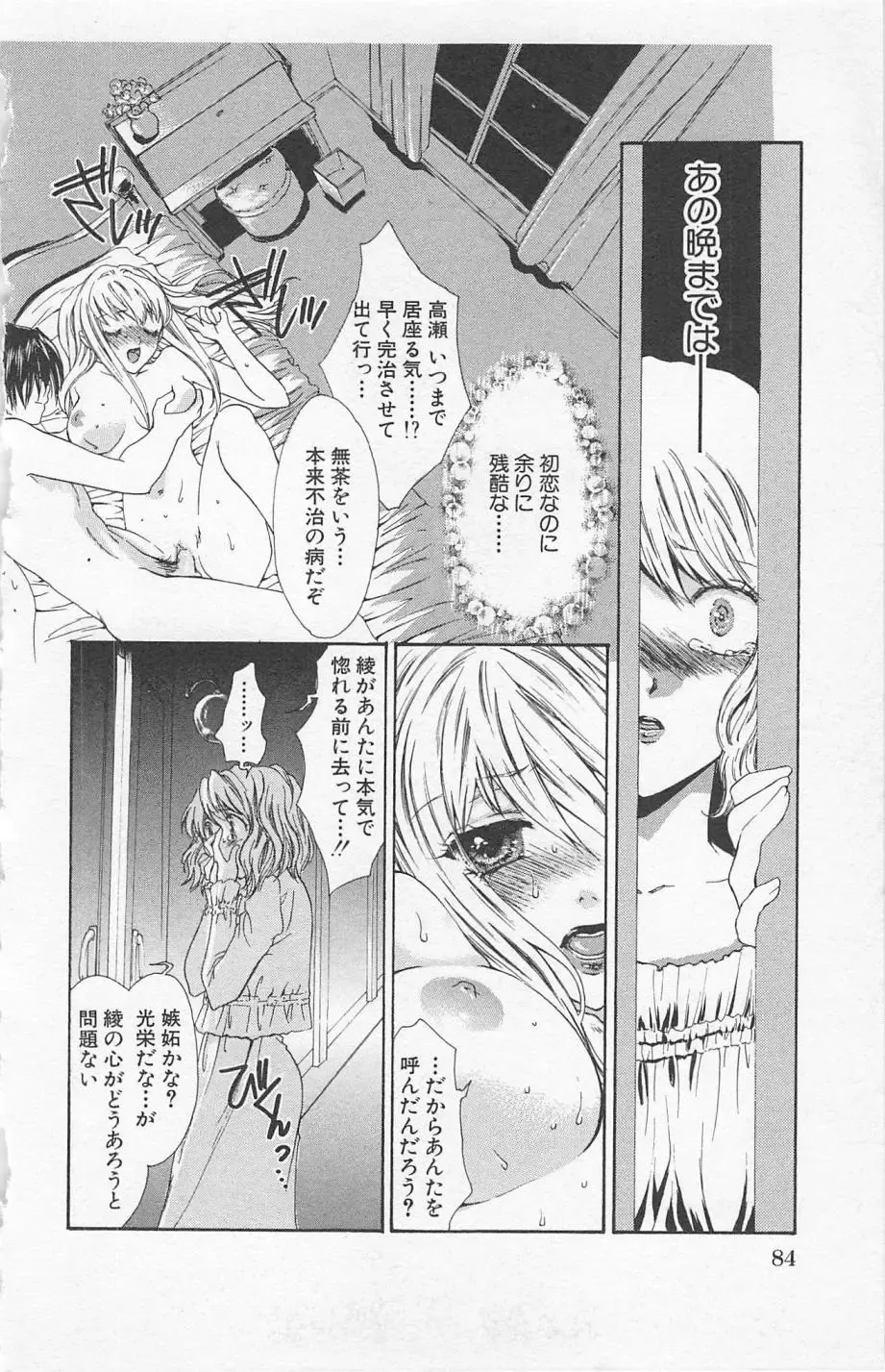 [Yukarigawa Yumiya] Zankoku na kuchizuke Fhentai - Page 86