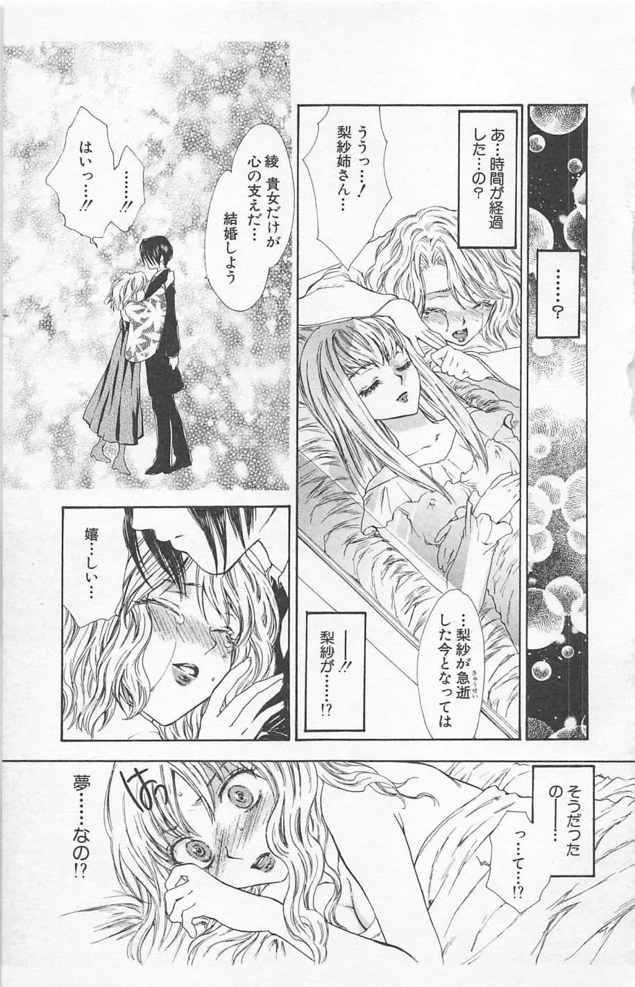 [Yukarigawa Yumiya] Zankoku na kuchizuke Fhentai - Page 89