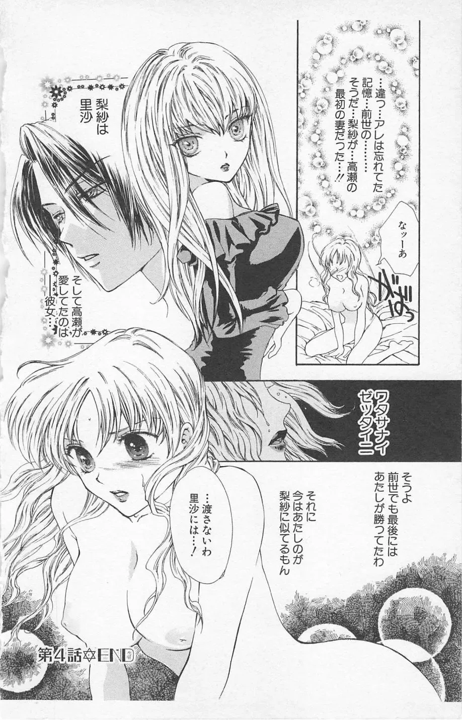 [Yukarigawa Yumiya] Zankoku na kuchizuke Fhentai - Page 90