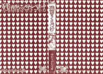 [Yukarigawa Yumiya] Zankoku na kuchizuke Fhentai - Page 2