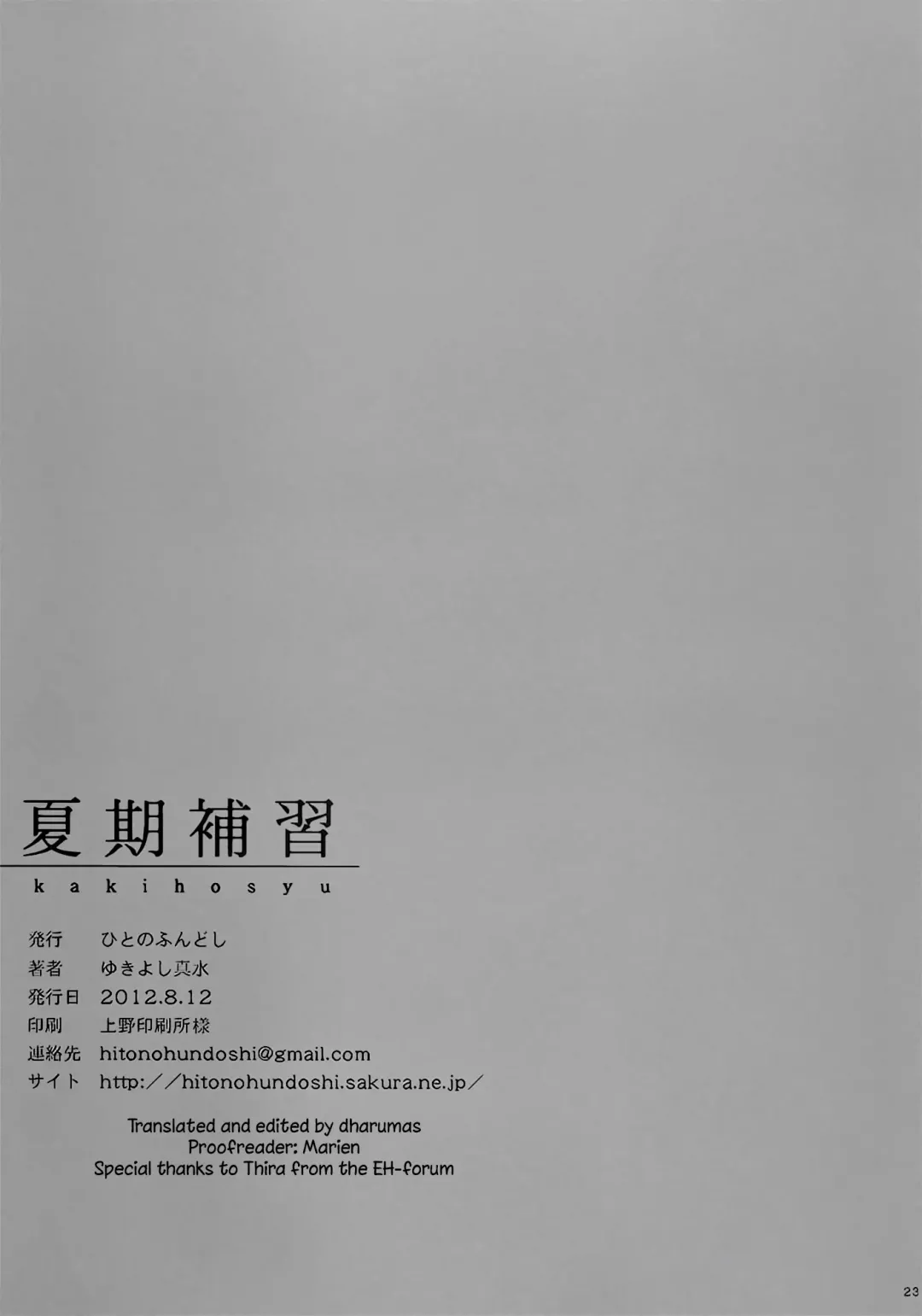 [Yukiyoshi Mamizu] Kaki Hoshuu Fhentai - Page 22