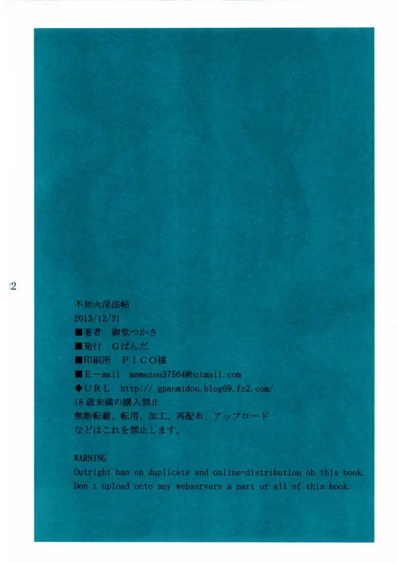 [Inoue Takuya - Midoh Tsukasa - Motchie] Shiranui Inpou Chou Fhentai - Page 21