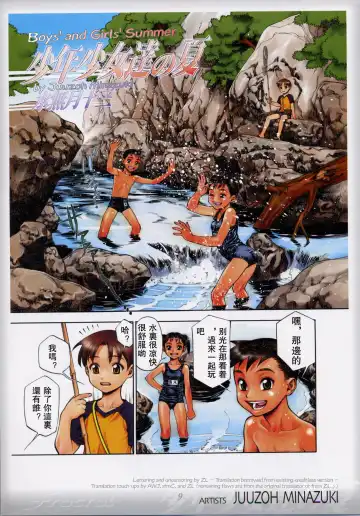 Read [Minazuki Juuzou] Shounen Shoujo Tachi no Natsu | Boys' and Girls' Summer (decensored) - Fhentai