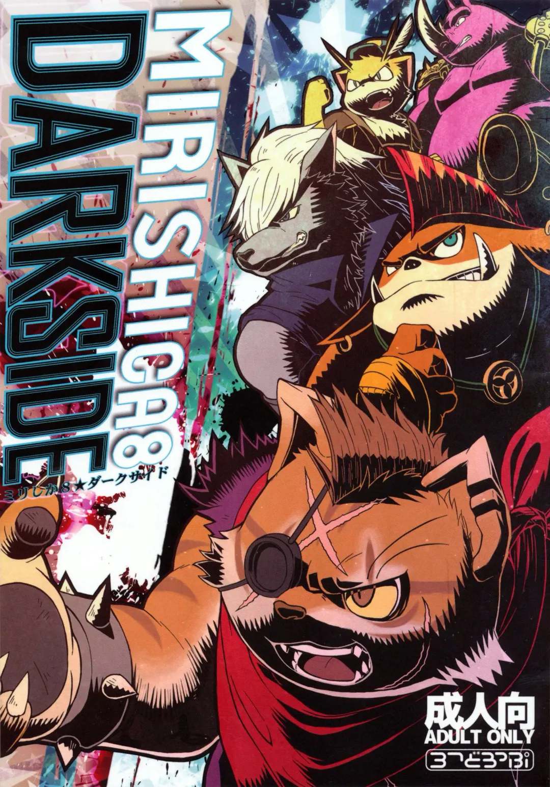 [Chibineco Master - Yuzupoco] MIRISHICA8 DARKSIDE Fhentai - Page 1