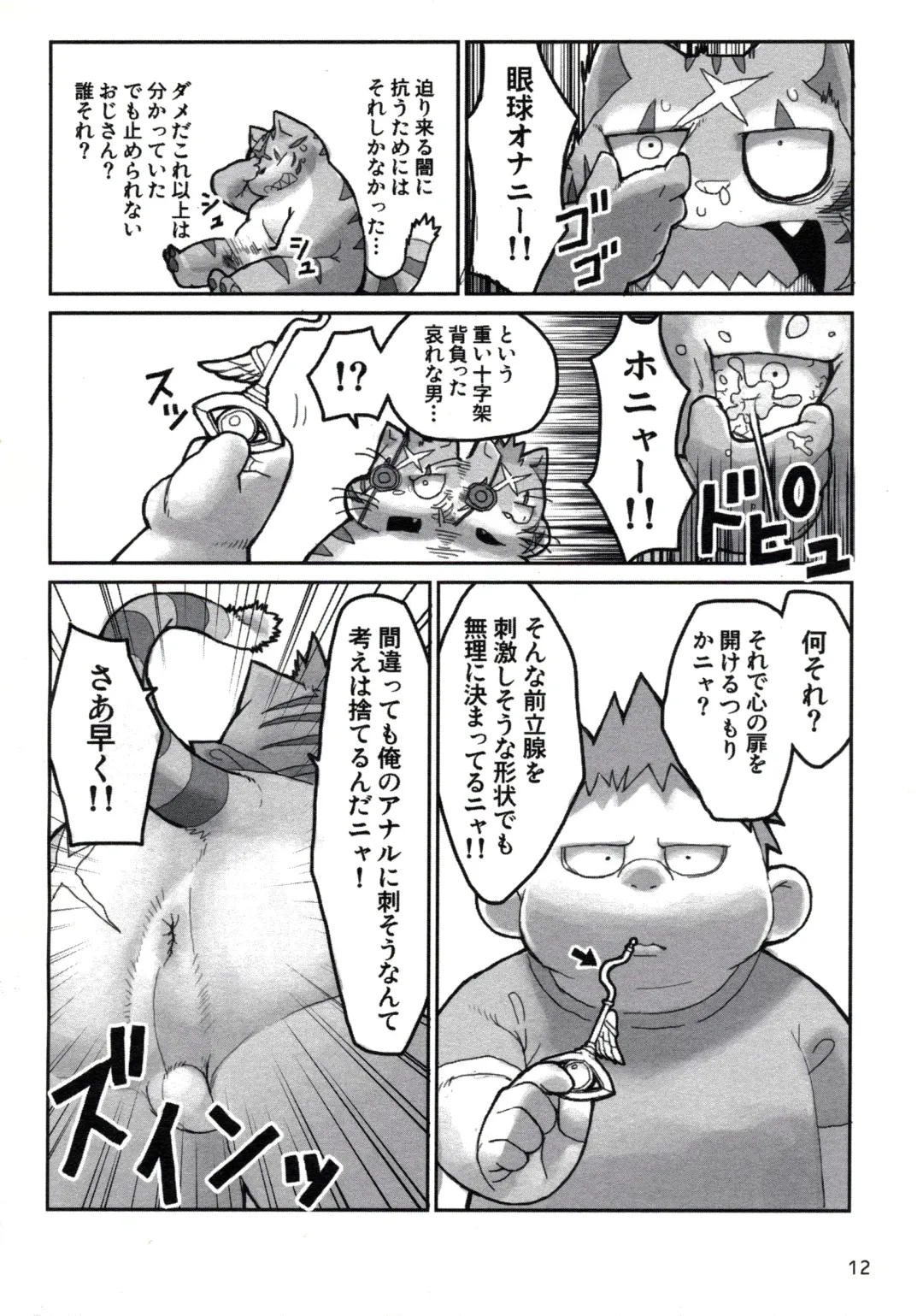 [Chibineco Master - Yuzupoco] MIRISHICA8 DARKSIDE Fhentai - Page 12