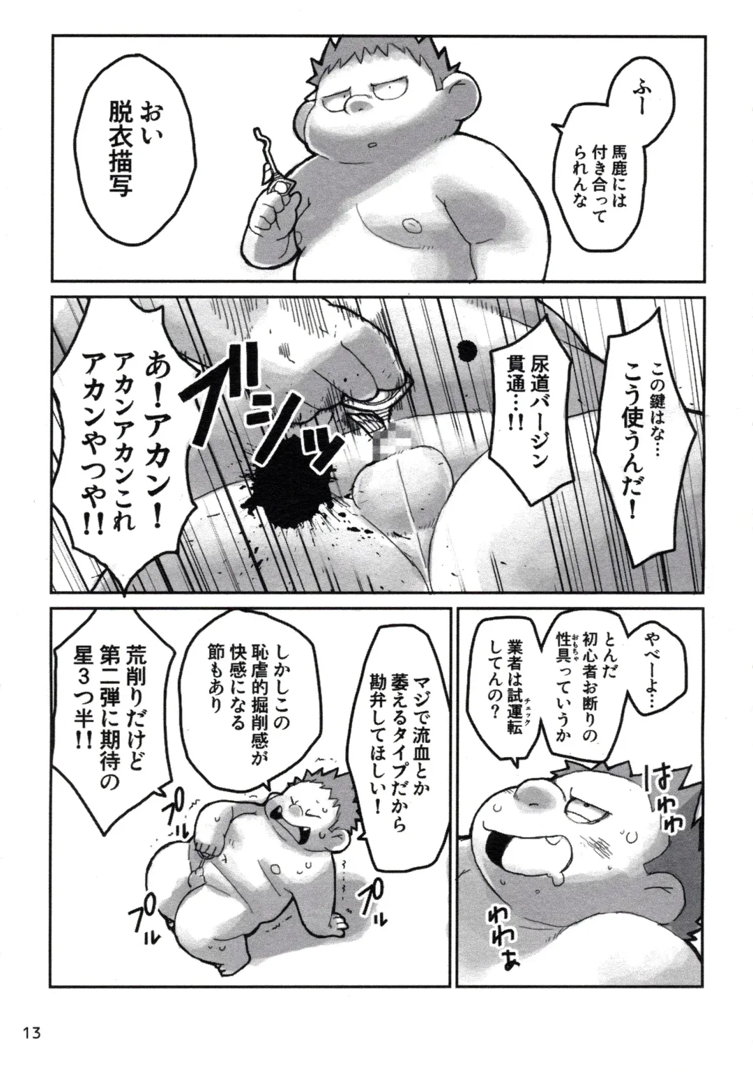 [Chibineco Master - Yuzupoco] MIRISHICA8 DARKSIDE Fhentai - Page 13