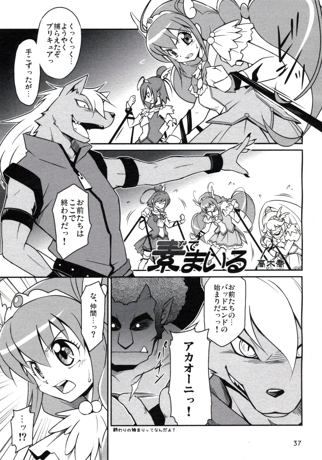 [Chibineco Master - Yuzupoco] MIRISHICA8 DARKSIDE Fhentai - Page 37