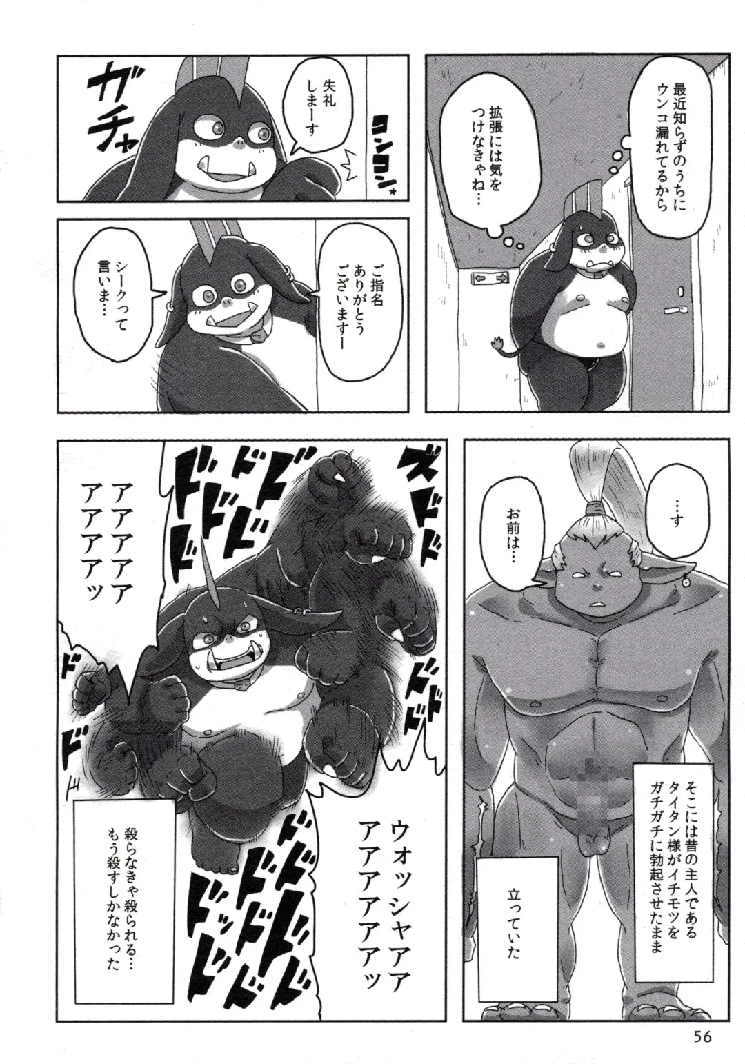 [Chibineco Master - Yuzupoco] MIRISHICA8 DARKSIDE Fhentai - Page 56