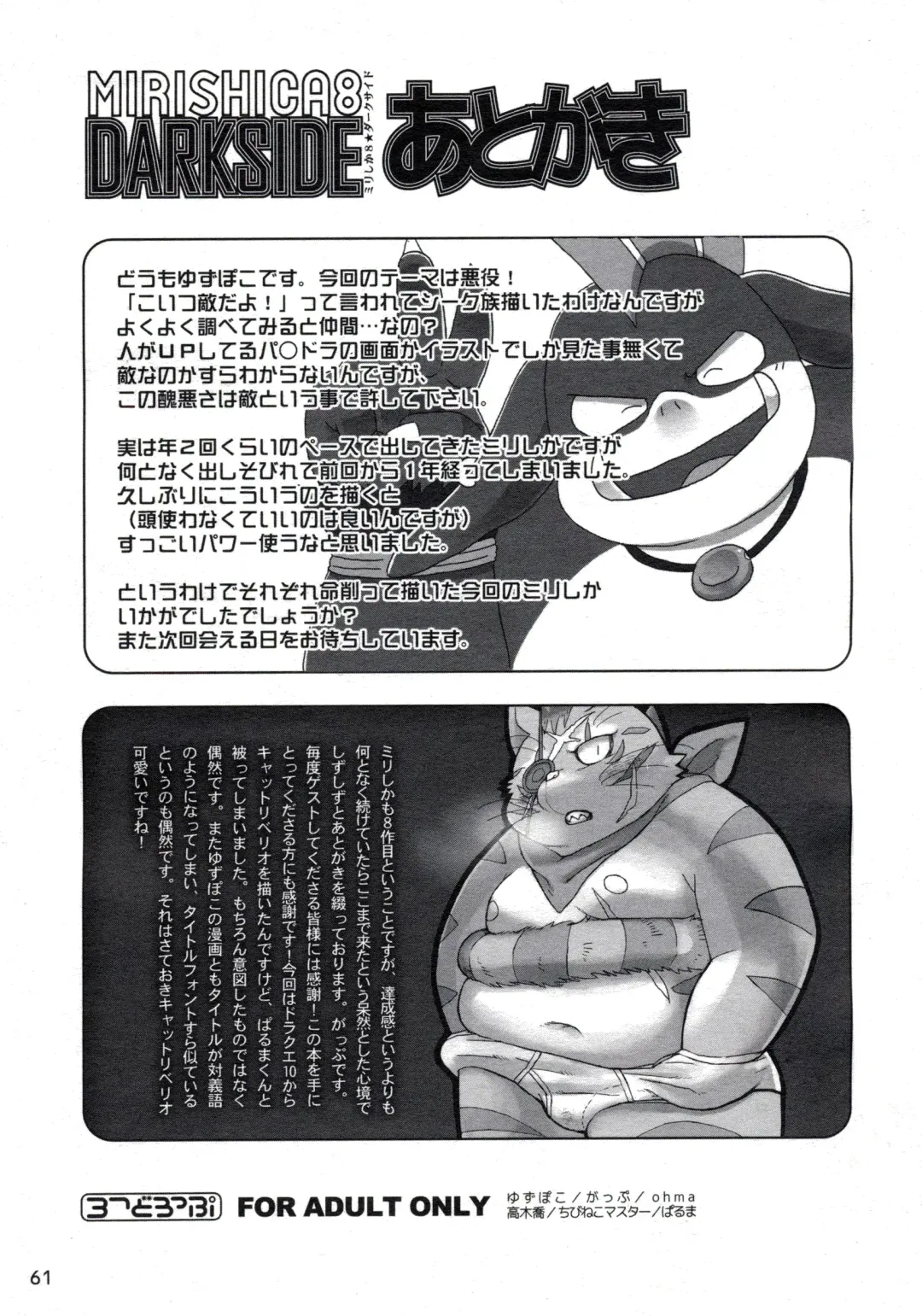 [Chibineco Master - Yuzupoco] MIRISHICA8 DARKSIDE Fhentai - Page 61