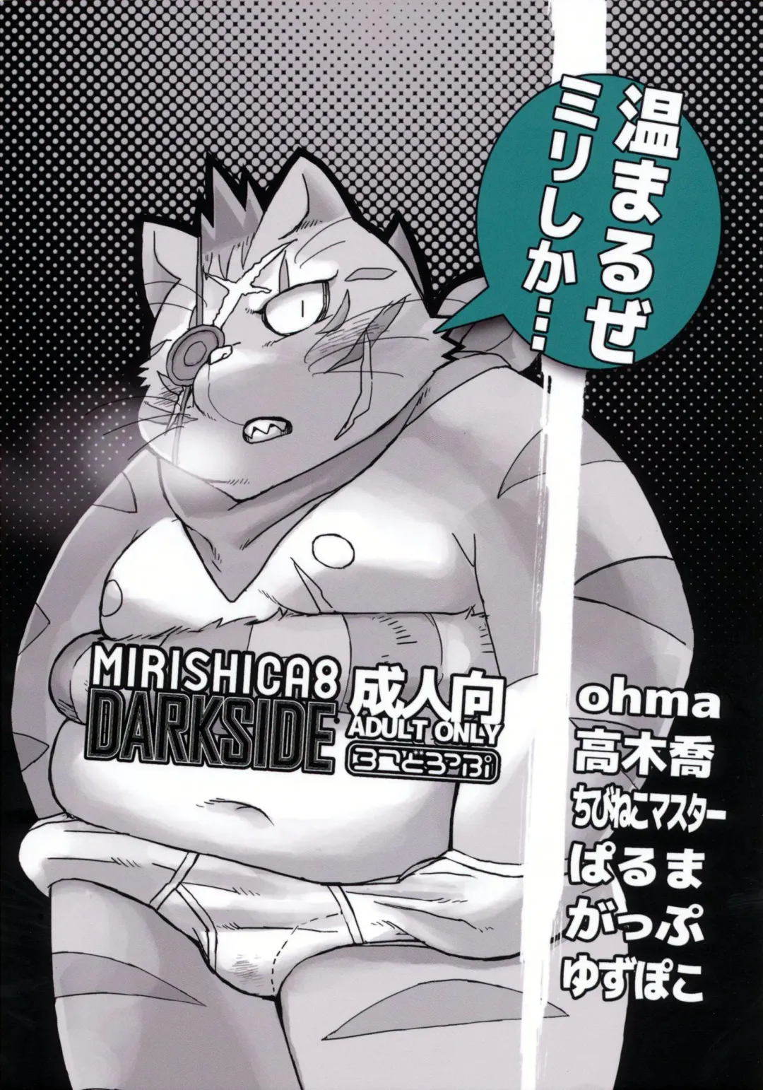 [Chibineco Master - Yuzupoco] MIRISHICA8 DARKSIDE Fhentai - Page 63