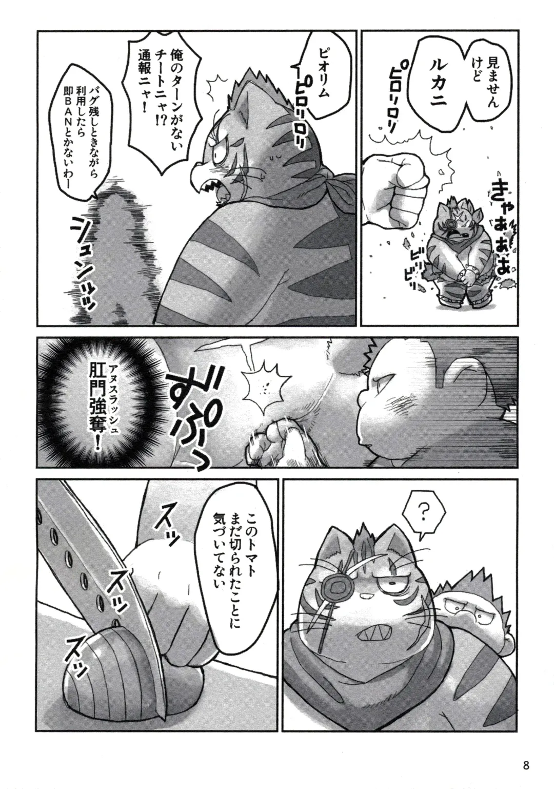 [Chibineco Master - Yuzupoco] MIRISHICA8 DARKSIDE Fhentai - Page 8