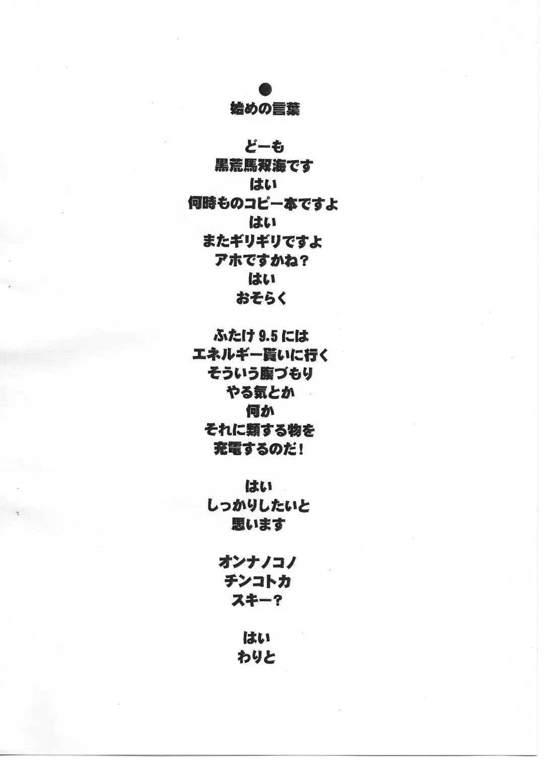 [Kuroarama Soukai] Itsumo no Yatsu Futaket 9.5 Zoukan Fhentai - Page 2