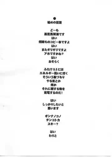 [Kuroarama Soukai] Itsumo no Yatsu Futaket 9.5 Zoukan Fhentai - Page 2