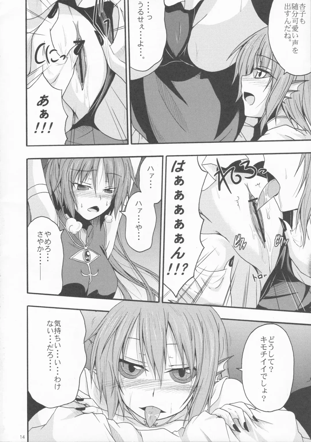 [Kirisaki Byakko] Sayaka no Naka de Fhentai - Page 13