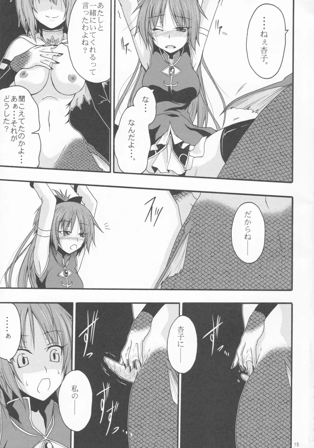 [Kirisaki Byakko] Sayaka no Naka de Fhentai - Page 14