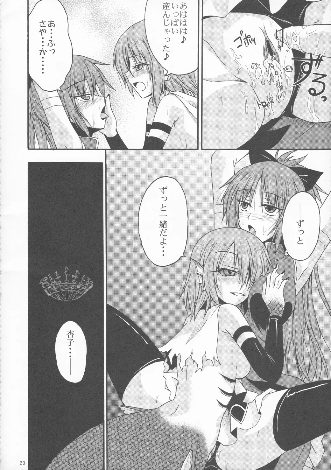 [Kirisaki Byakko] Sayaka no Naka de Fhentai - Page 19