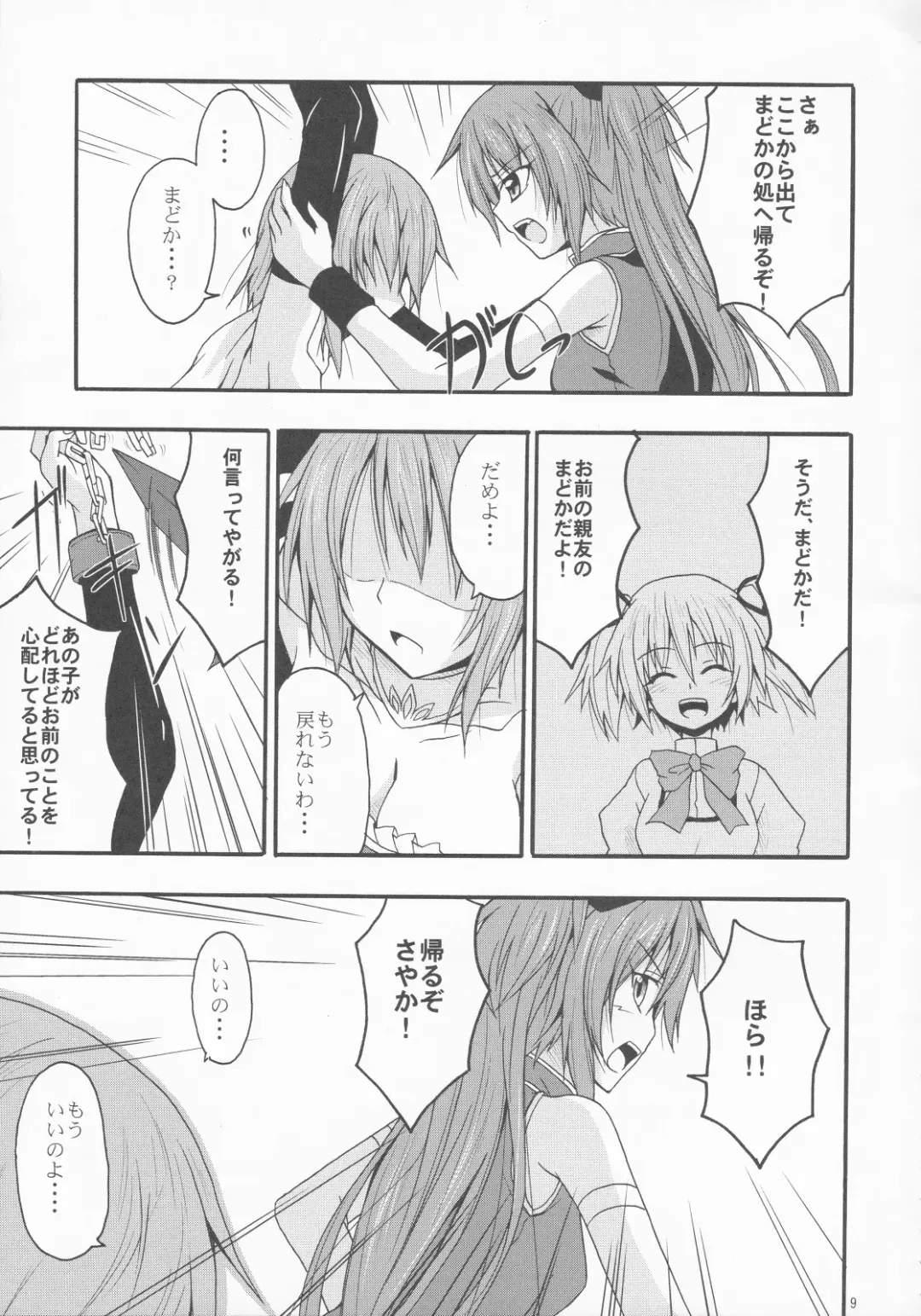 [Kirisaki Byakko] Sayaka no Naka de Fhentai - Page 8