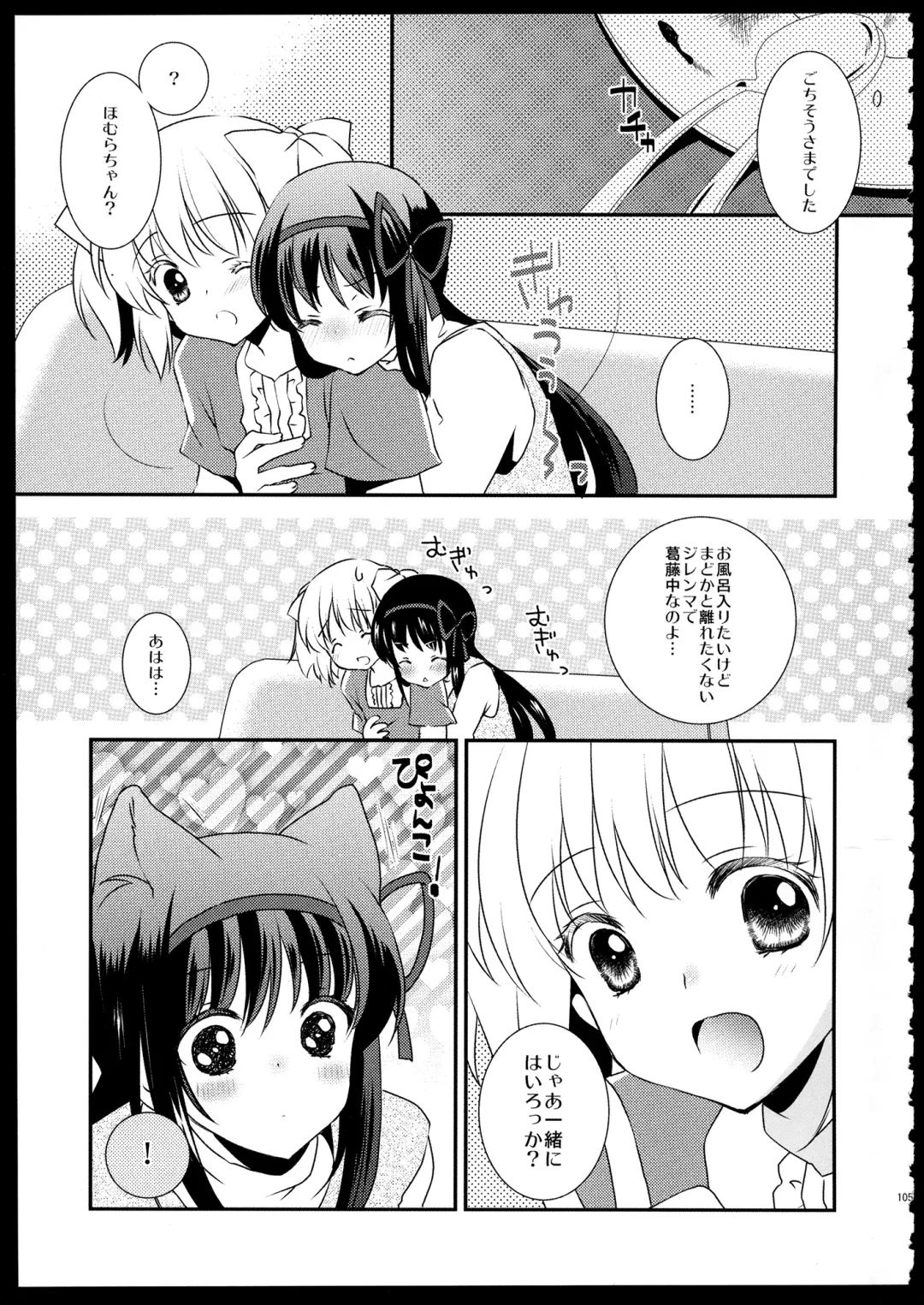 [Tama Ii] FIRST LOVE Fhentai - Page 105