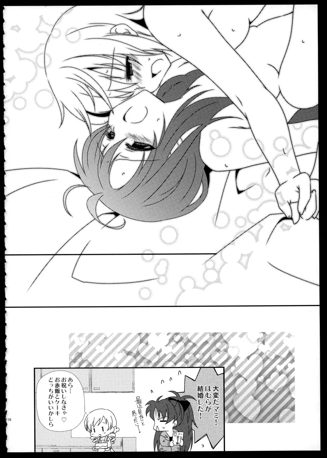 [Tama Ii] FIRST LOVE Fhentai - Page 116