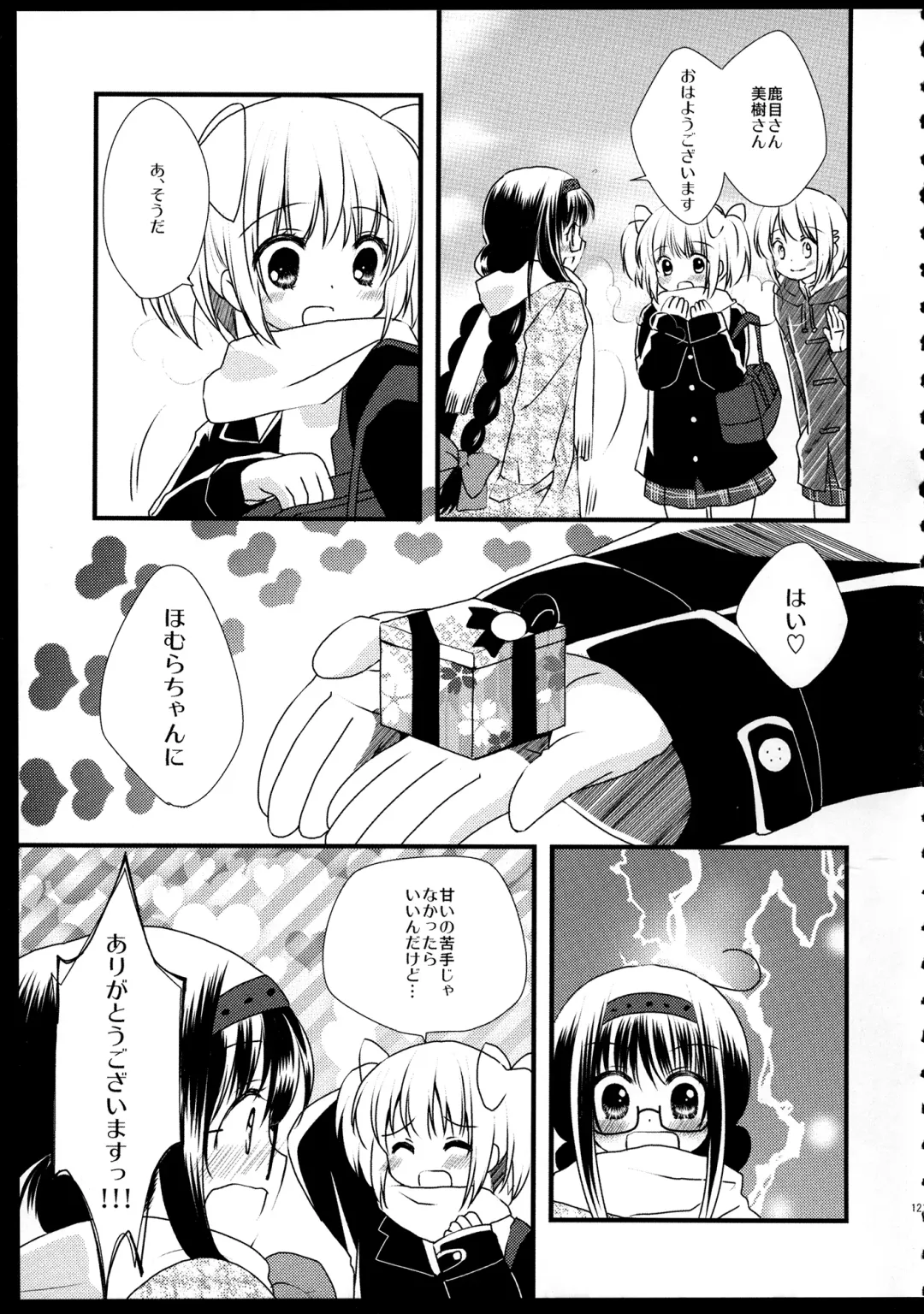 [Tama Ii] FIRST LOVE Fhentai - Page 121