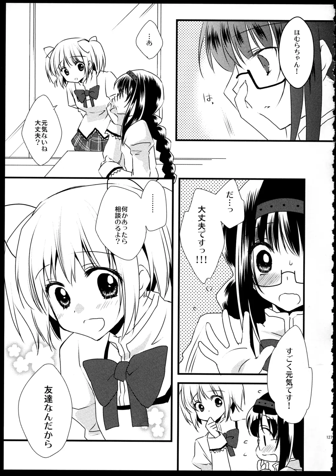 [Tama Ii] FIRST LOVE Fhentai - Page 127